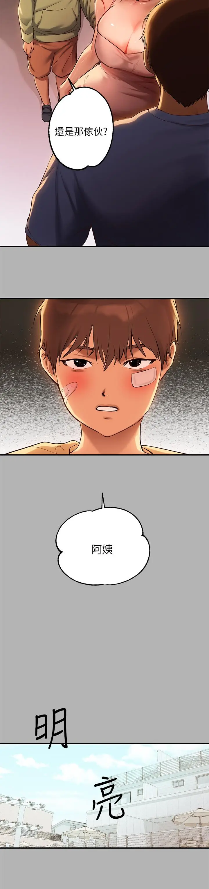 漫画《富家女姐姐》第50话第5张图