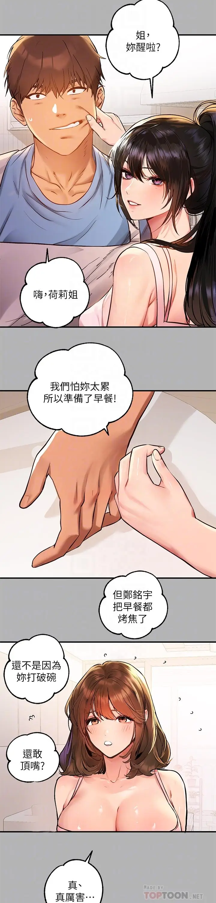 漫画《富家女姐姐》第50话第8张图