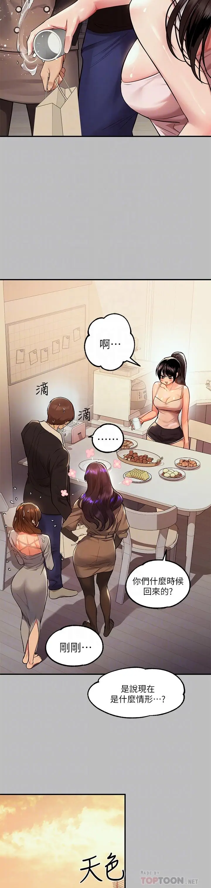 漫画《富家女姐姐》第51话第18张图