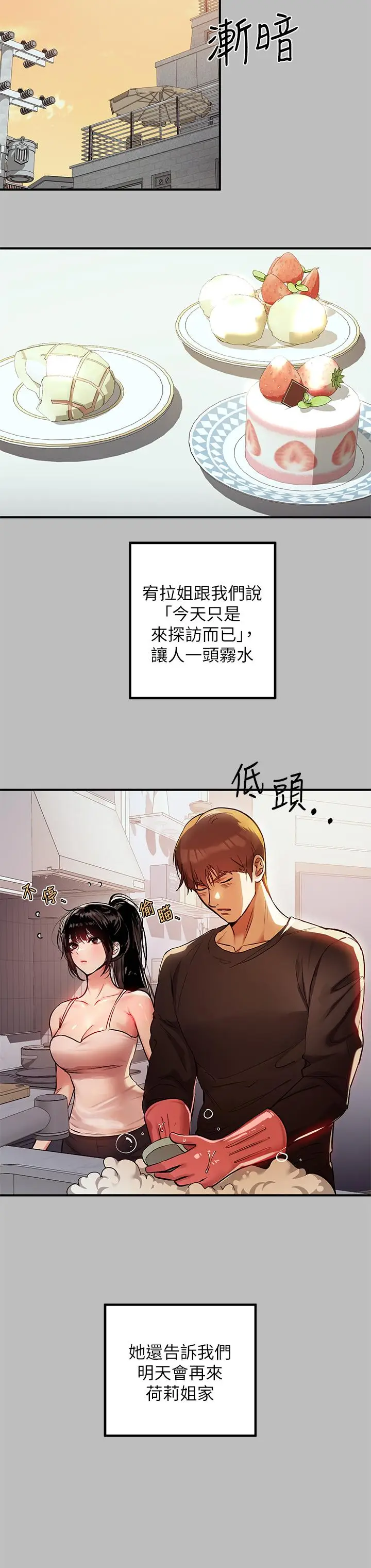 漫画《富家女姐姐》第51话第19张图