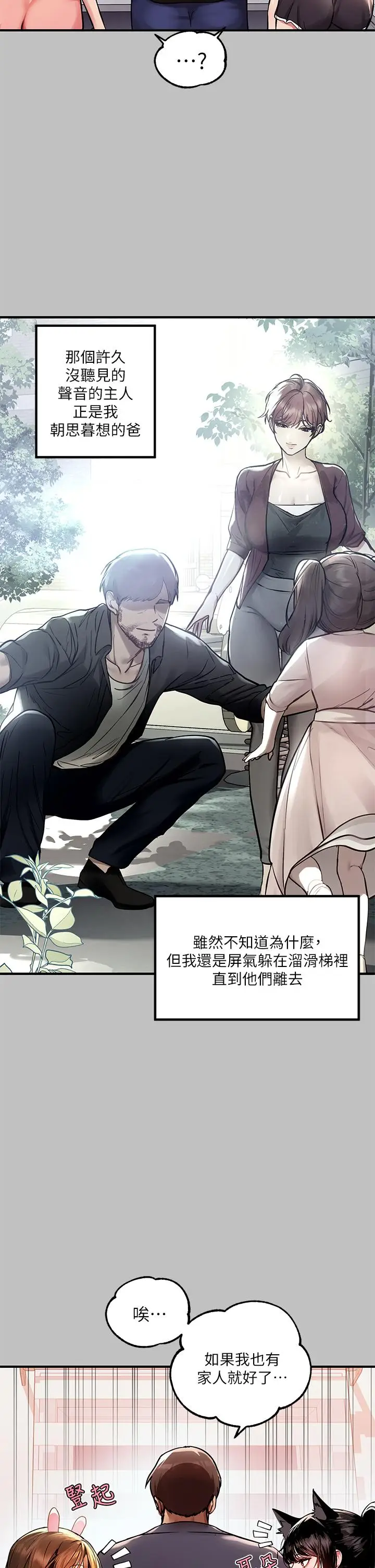 漫画《富家女姐姐》第51话第22张图