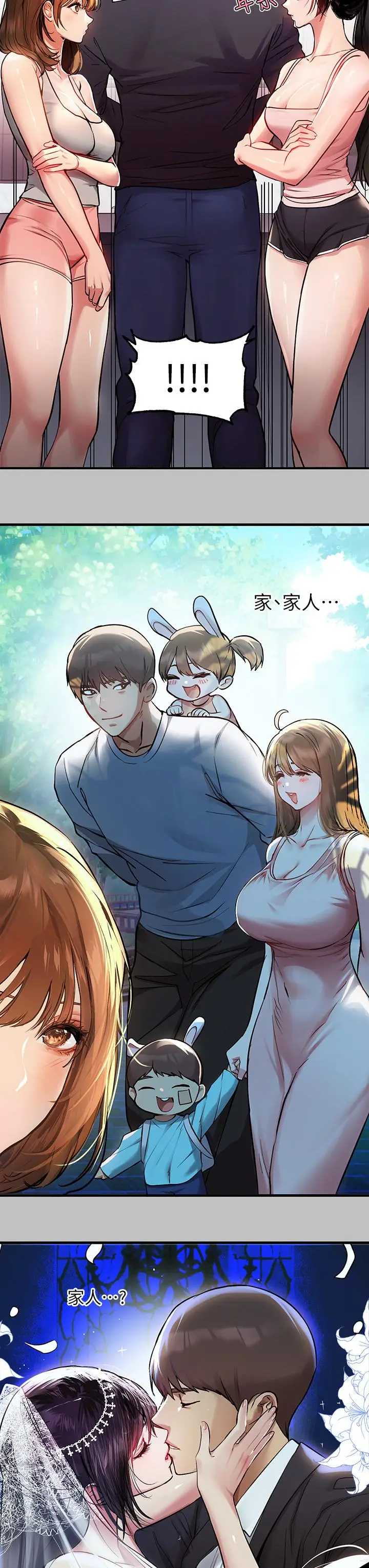 漫画《富家女姐姐》第51话第23张图
