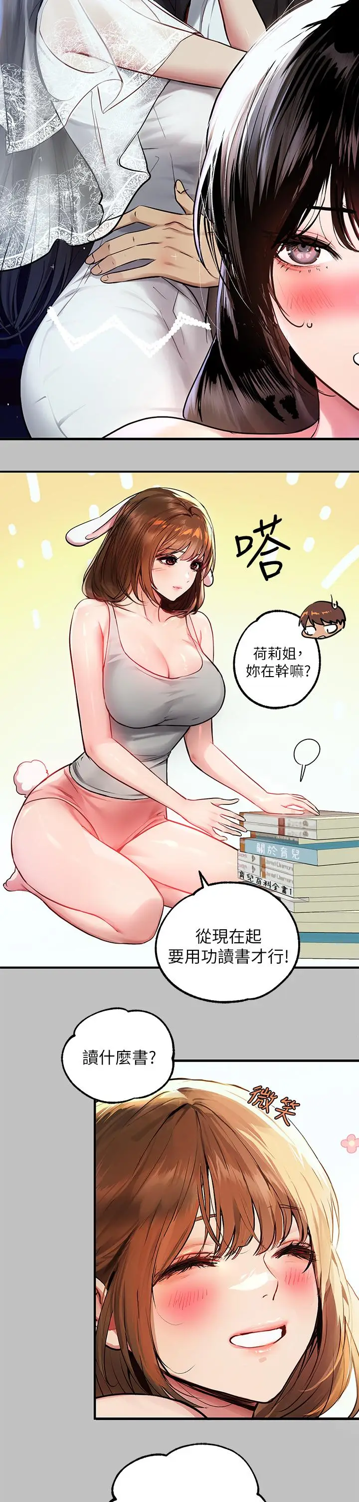 漫画《富家女姐姐》第51话第24张图