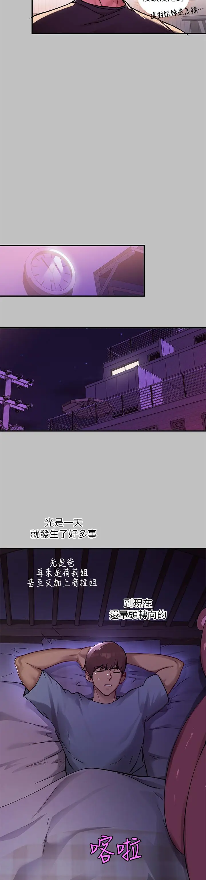 漫画《富家女姐姐》第51话第26张图