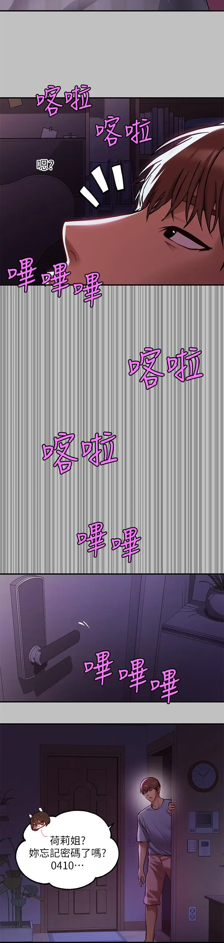 漫画《富家女姐姐》第51话第27张图