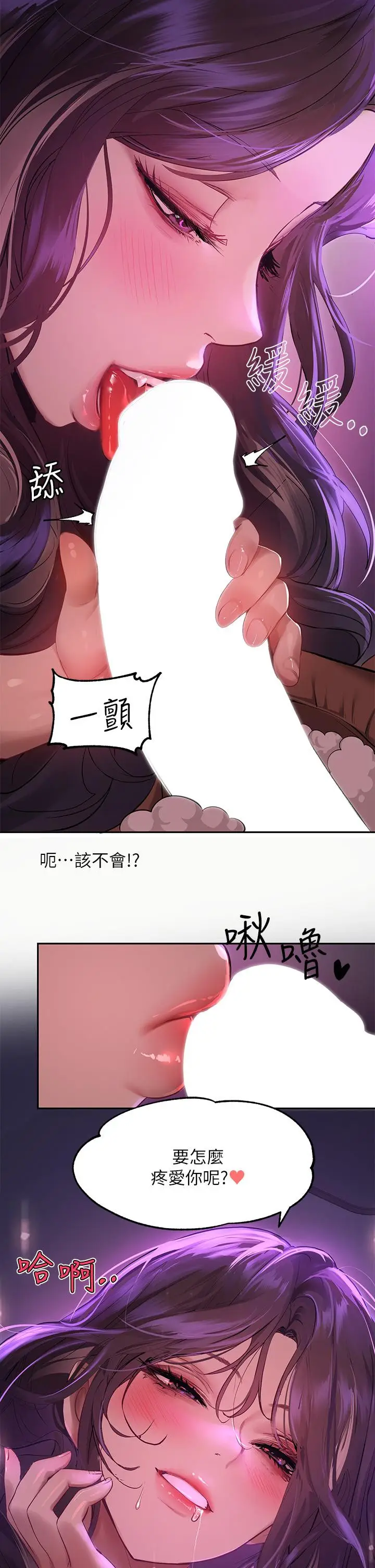漫画《富家女姐姐》第51话第38张图