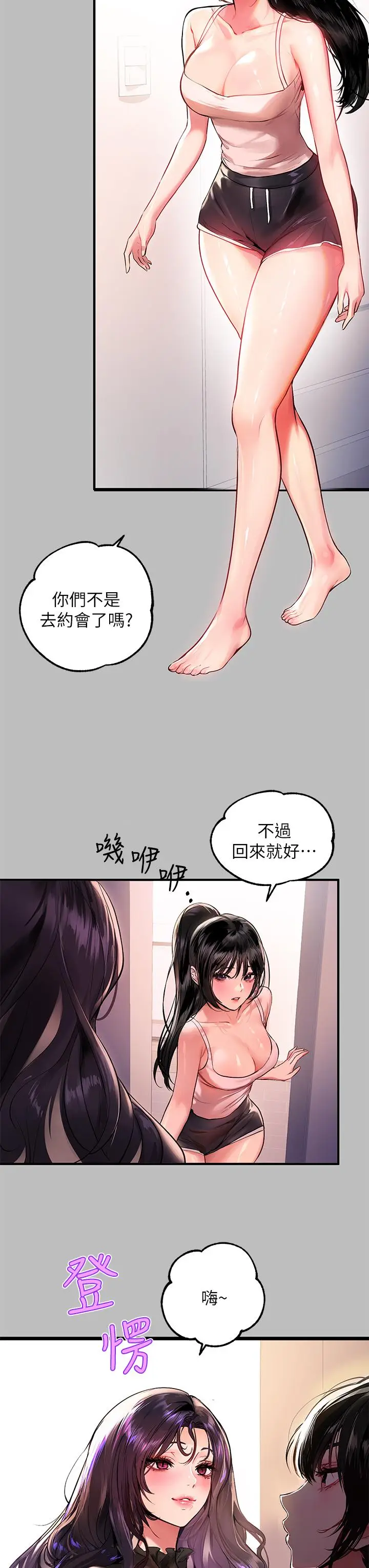 漫画《富家女姐姐》第51话第5张图
