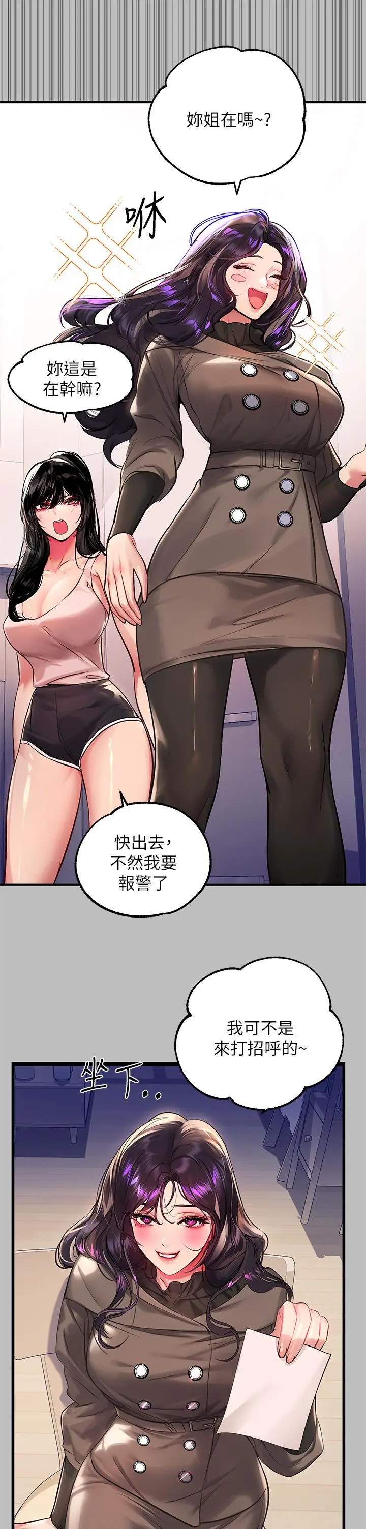 漫画《富家女姐姐》第51话第7张图