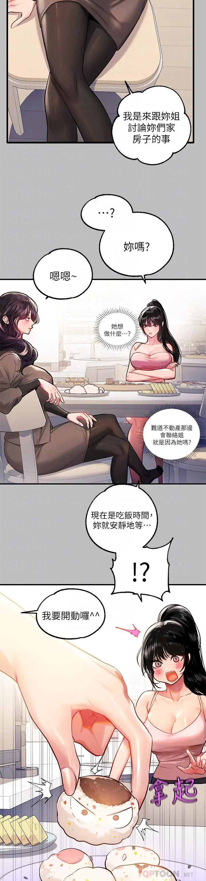 漫画《富家女姐姐》第51话第8张图