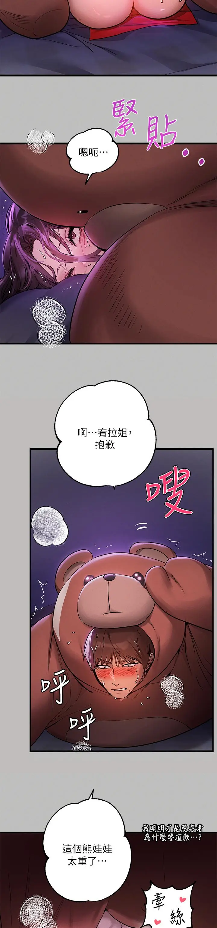 漫画《富家女姐姐》第52话第24张图