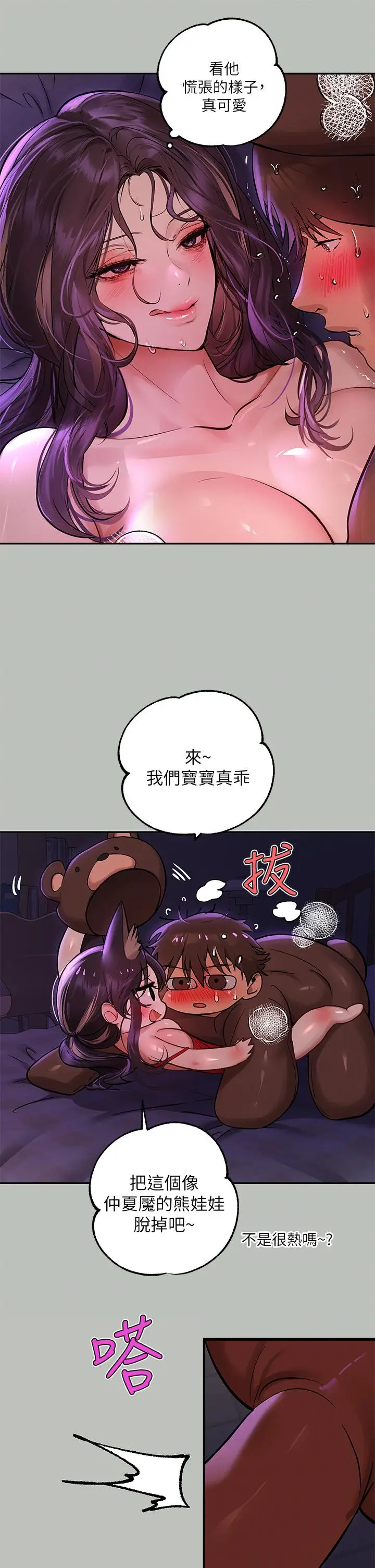 漫画《富家女姐姐》第52话第27张图