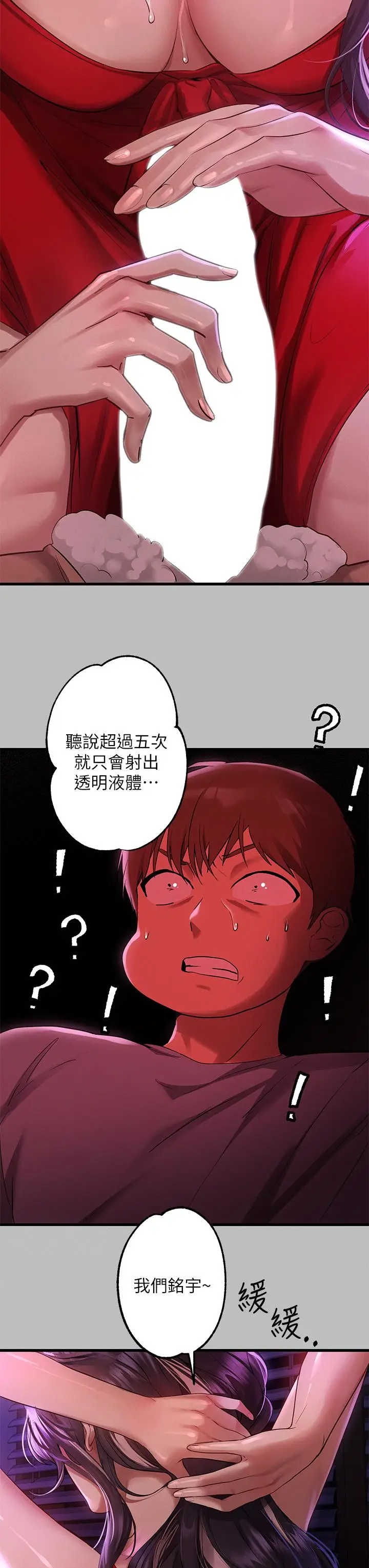 漫画《富家女姐姐》第52话第3张图