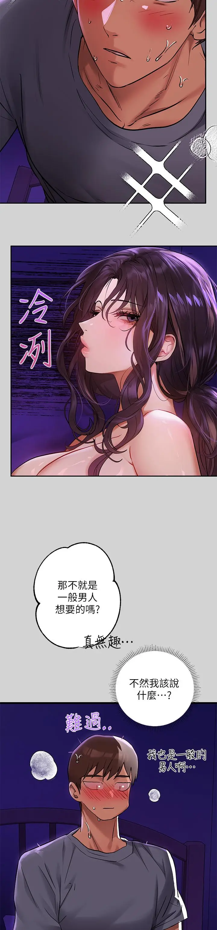 漫画《富家女姐姐》第53话第13张图