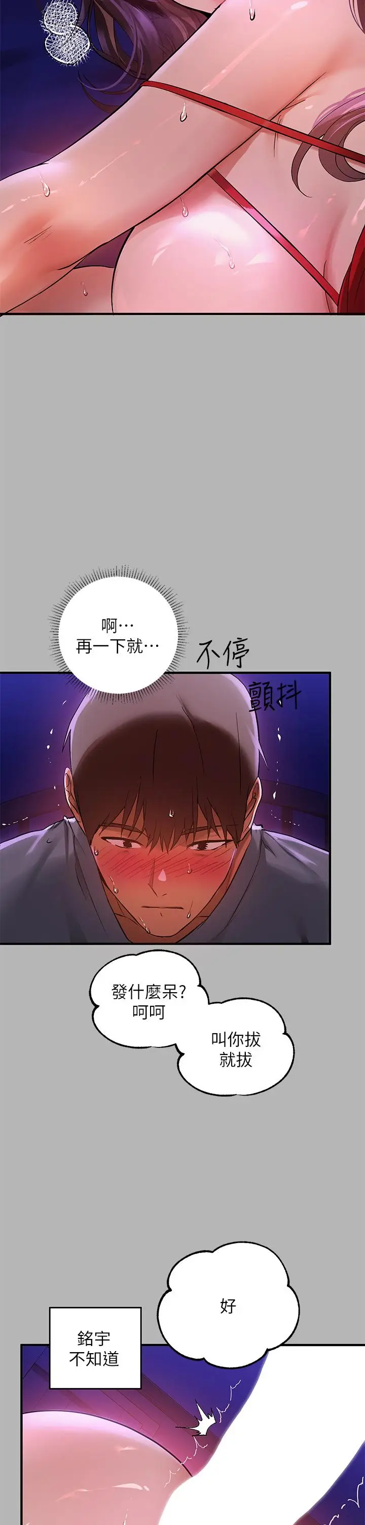 漫画《富家女姐姐》第53话第20张图