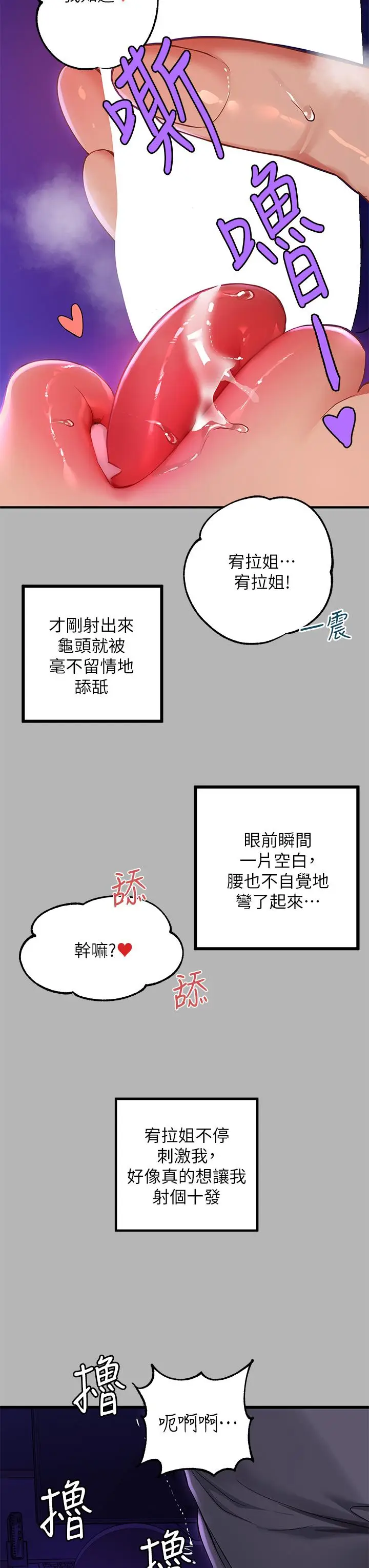 漫画《富家女姐姐》第53话第27张图