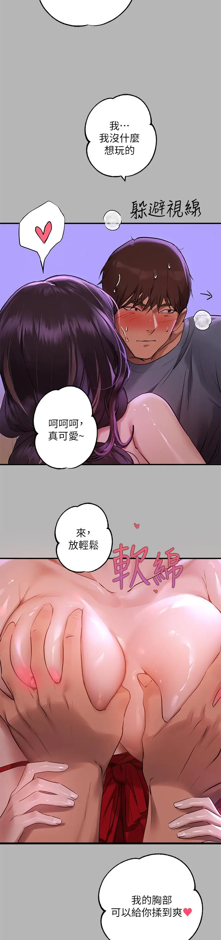 漫画《富家女姐姐》第53话第3张图