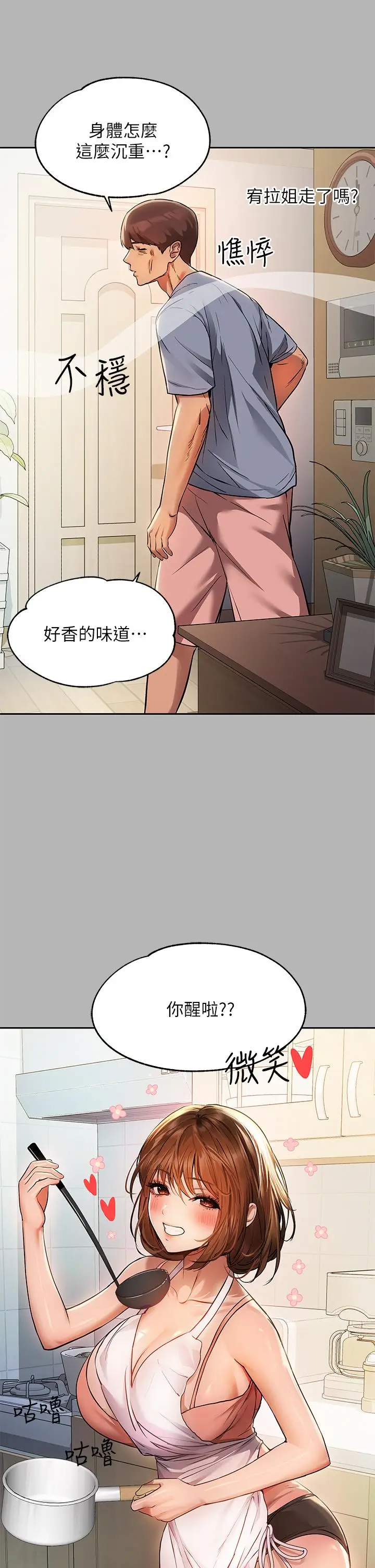 漫画《富家女姐姐》第53话第32张图