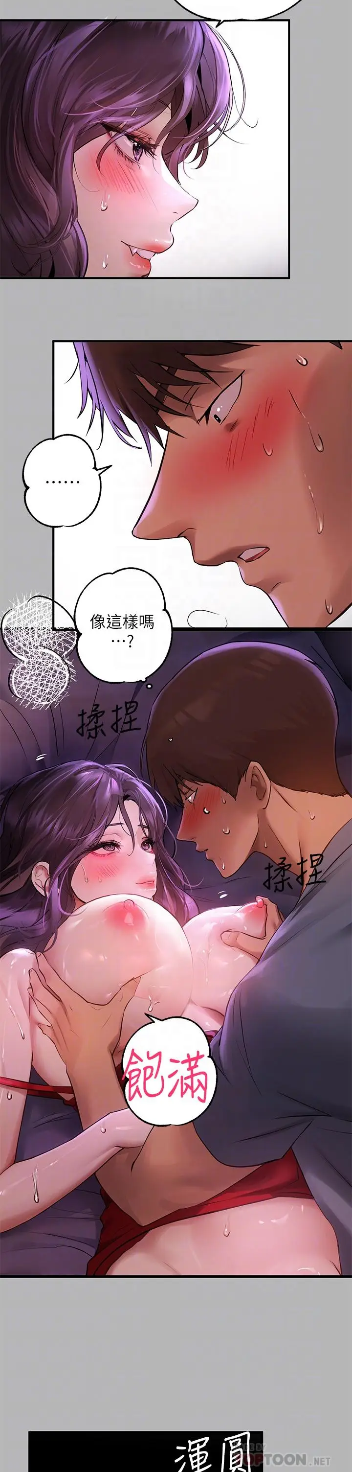 漫画《富家女姐姐》第53话第4张图