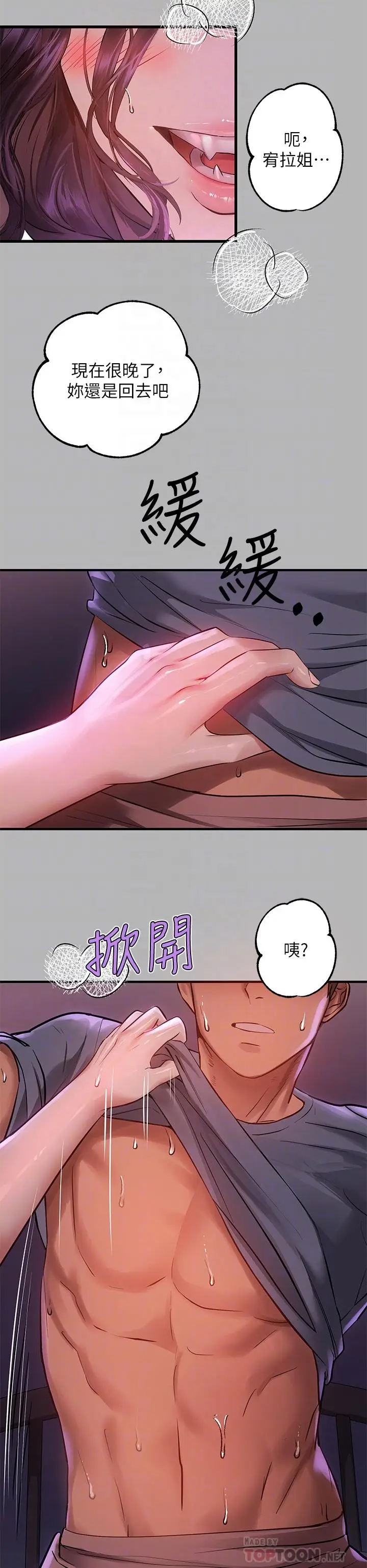 漫画《富家女姐姐》第53话第6张图