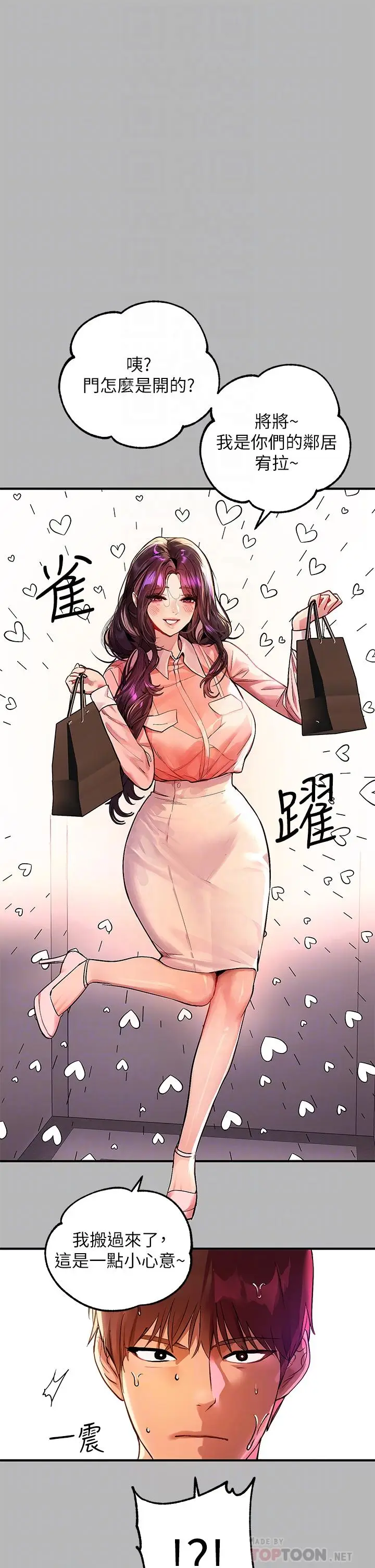 漫画《富家女姐姐》第54话第10张图