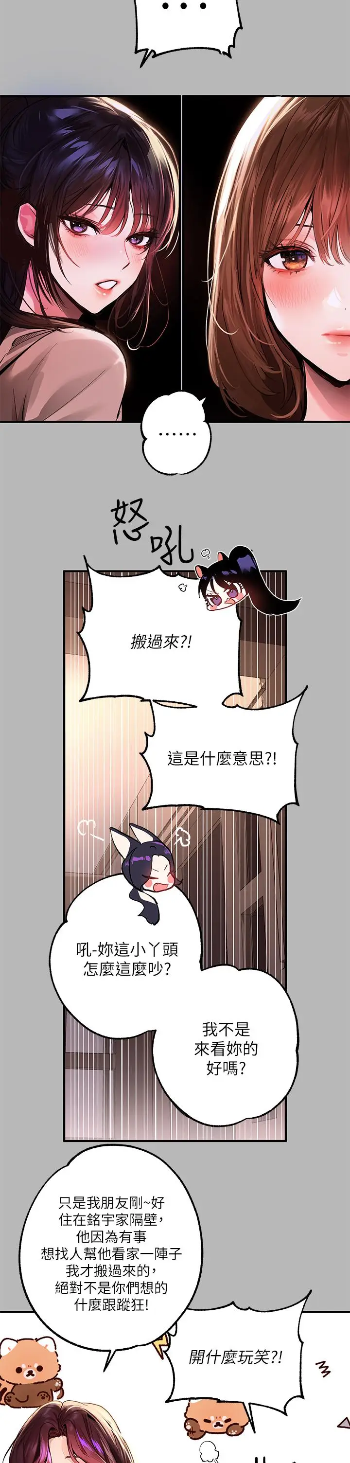 漫画《富家女姐姐》第54话第11张图