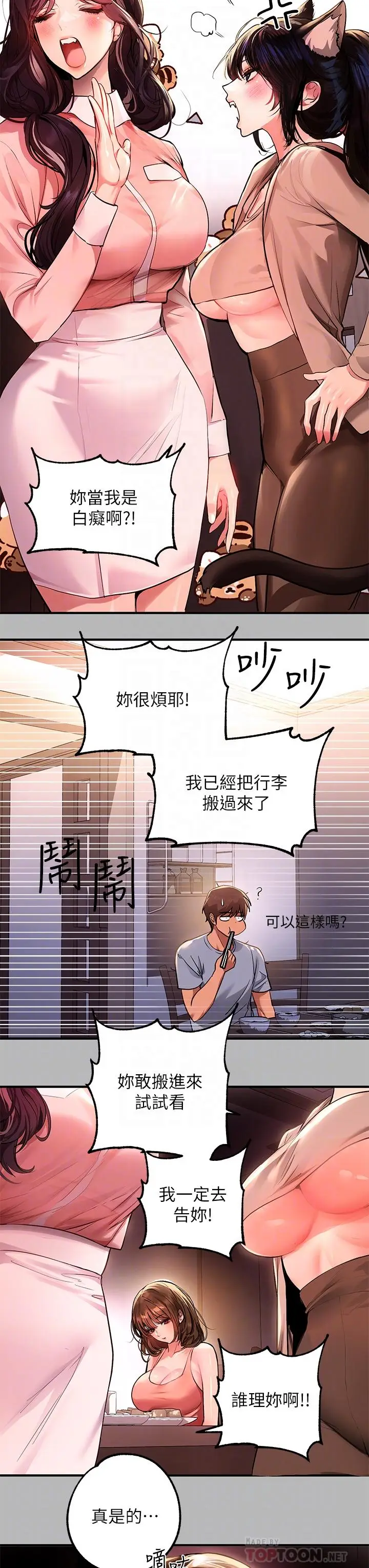 漫画《富家女姐姐》第54话第12张图