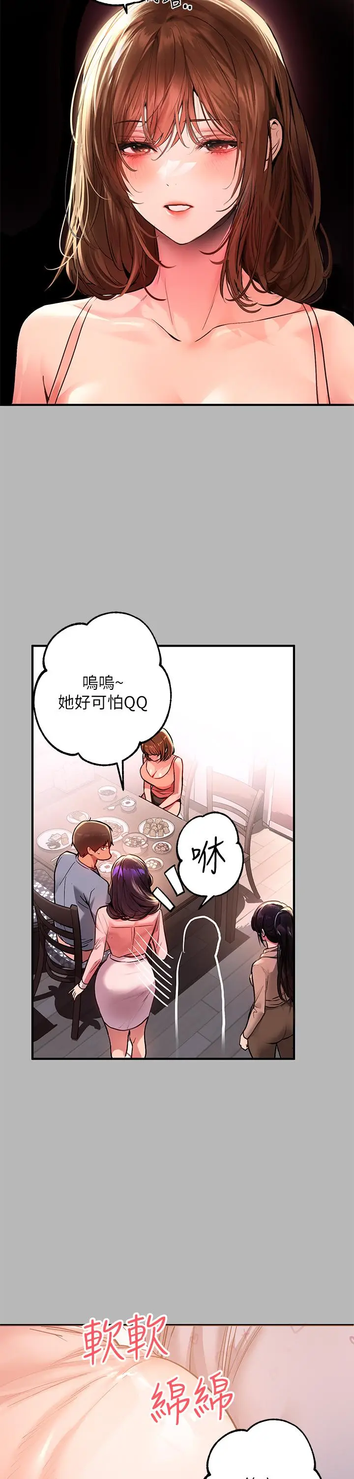 漫画《富家女姐姐》第54话第13张图