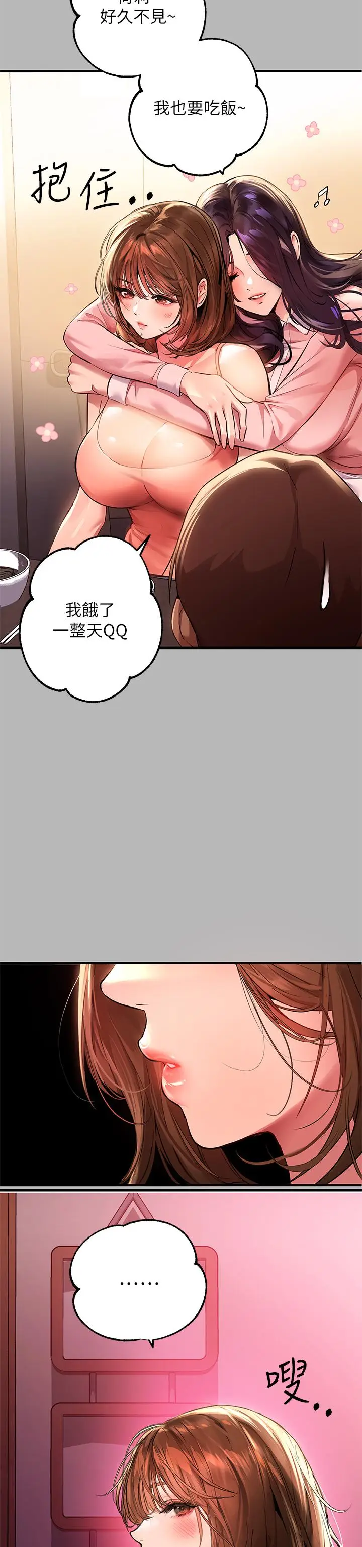 漫画《富家女姐姐》第54话第15张图