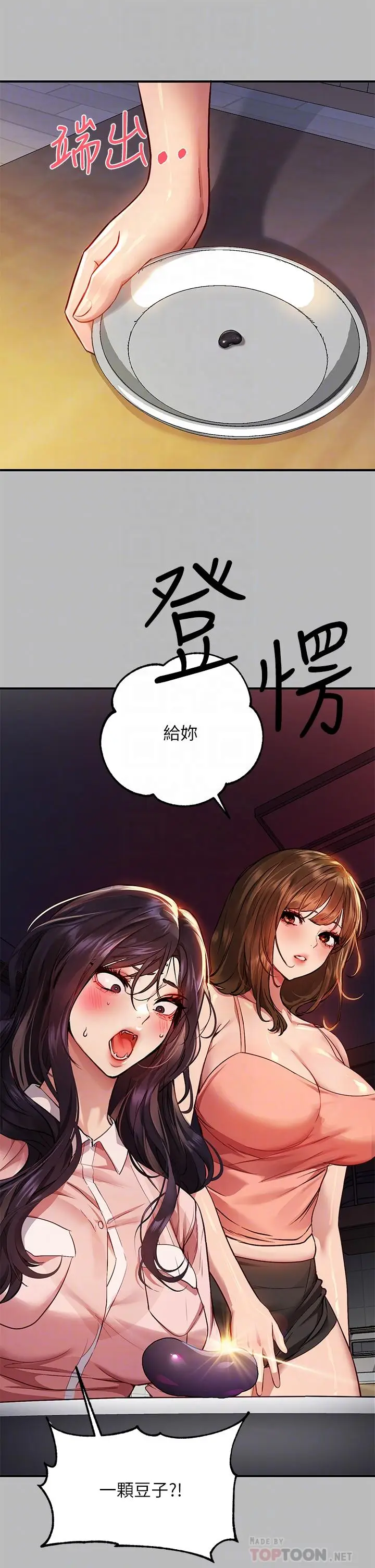 漫画《富家女姐姐》第54话第18张图