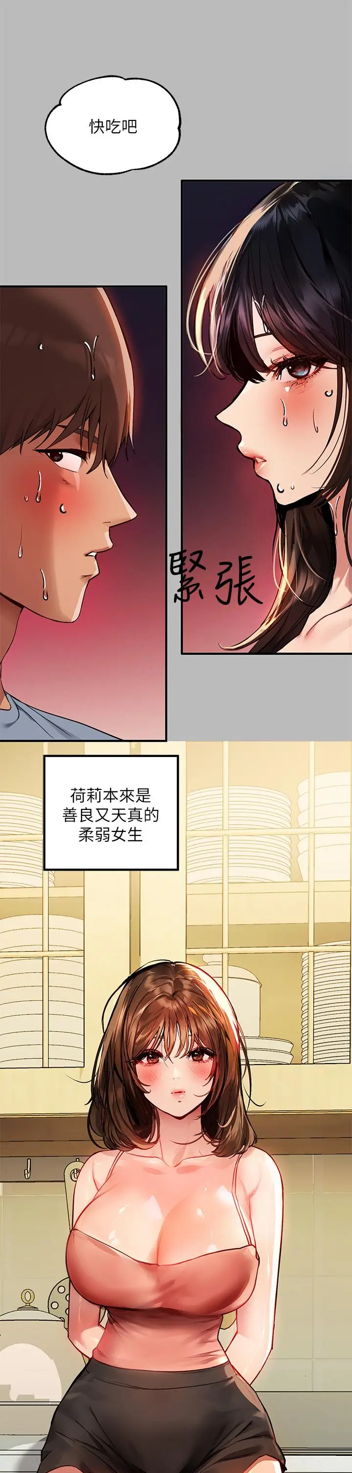 漫画《富家女姐姐》第54话第19张图