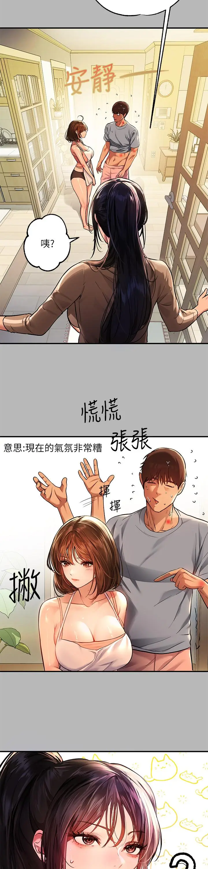 漫画《富家女姐姐》第54话第2张图