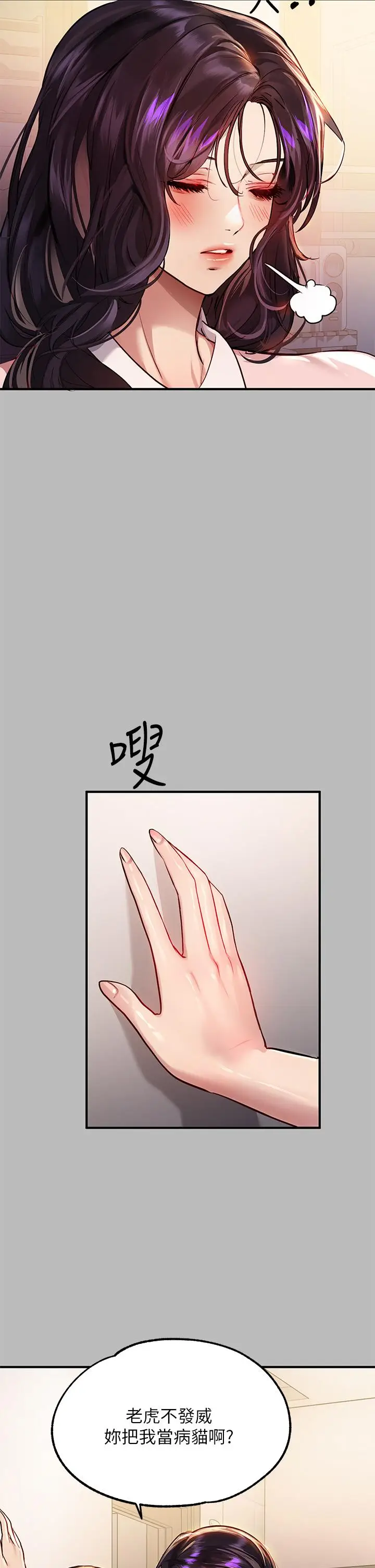 漫画《富家女姐姐》第54话第21张图