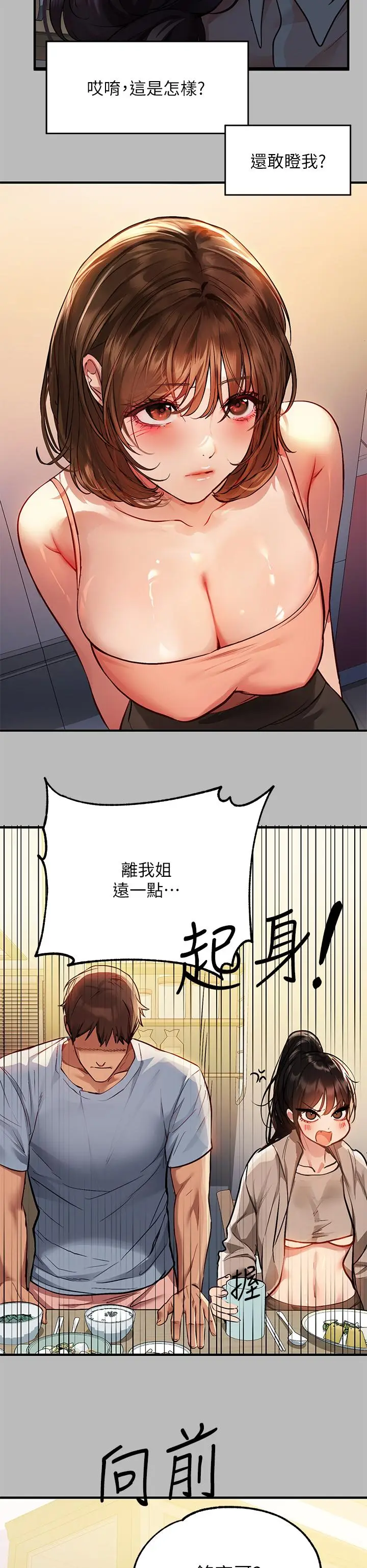 漫画《富家女姐姐》第54话第23张图