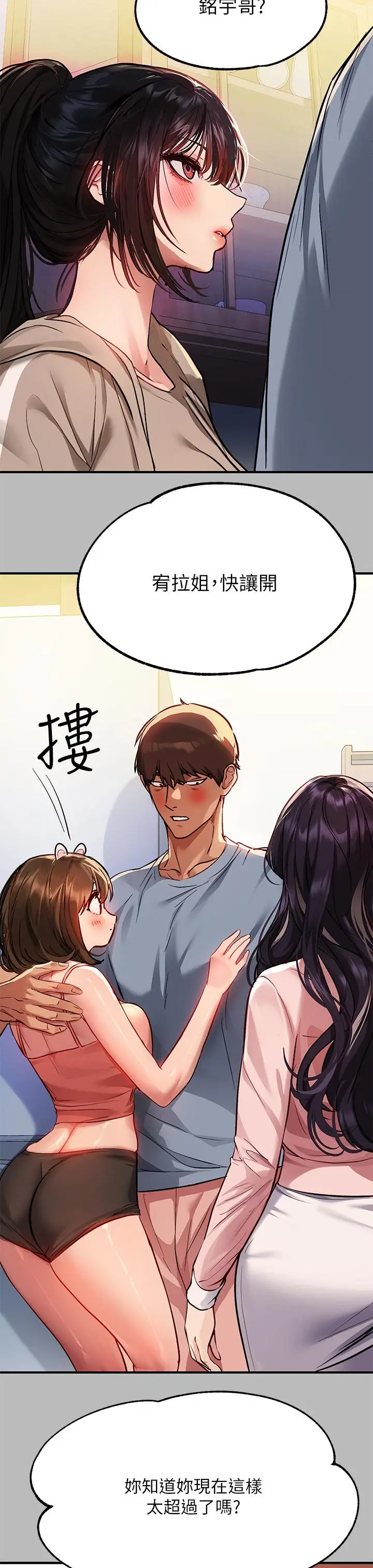 漫画《富家女姐姐》第54话第24张图