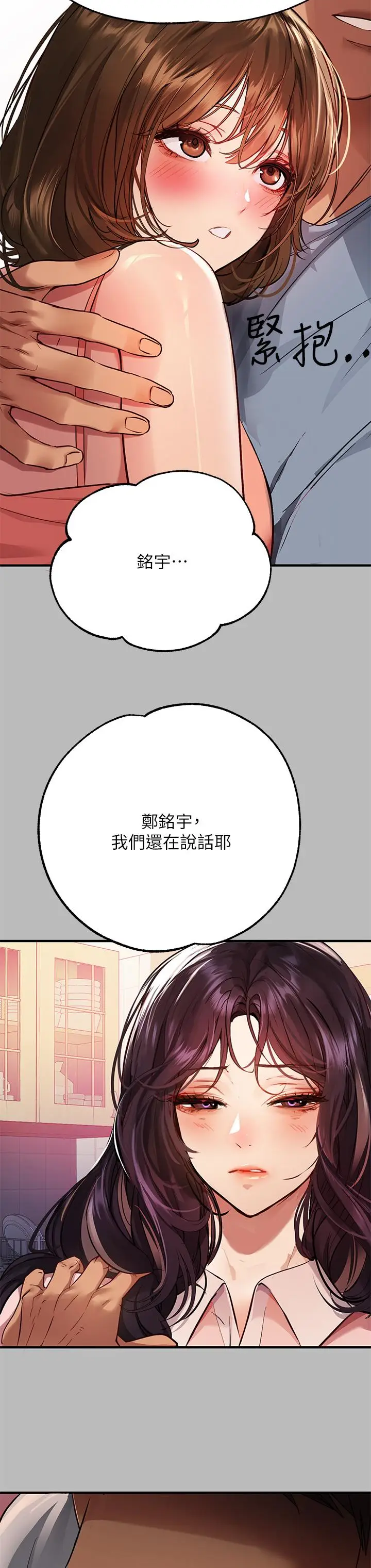 漫画《富家女姐姐》第54话第25张图