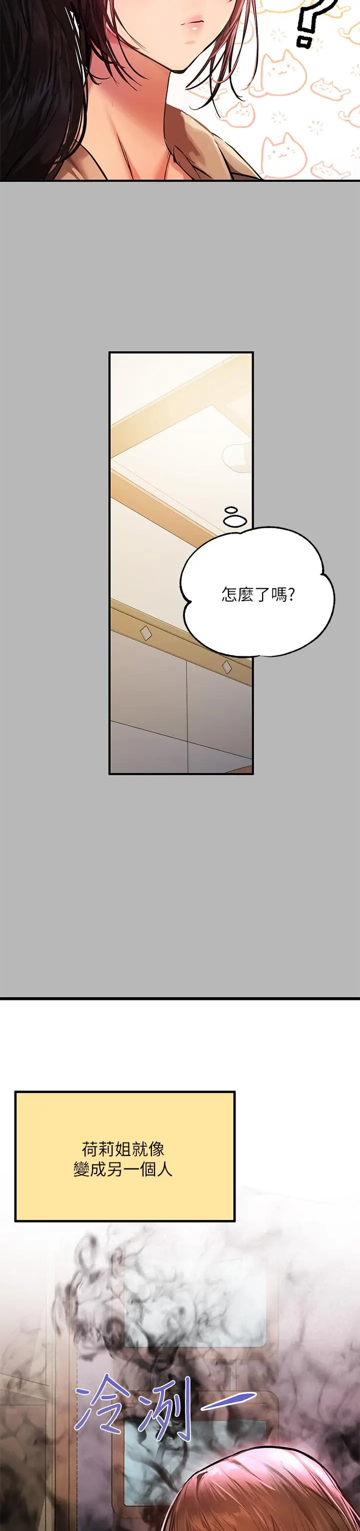 漫画《富家女姐姐》第54话第3张图