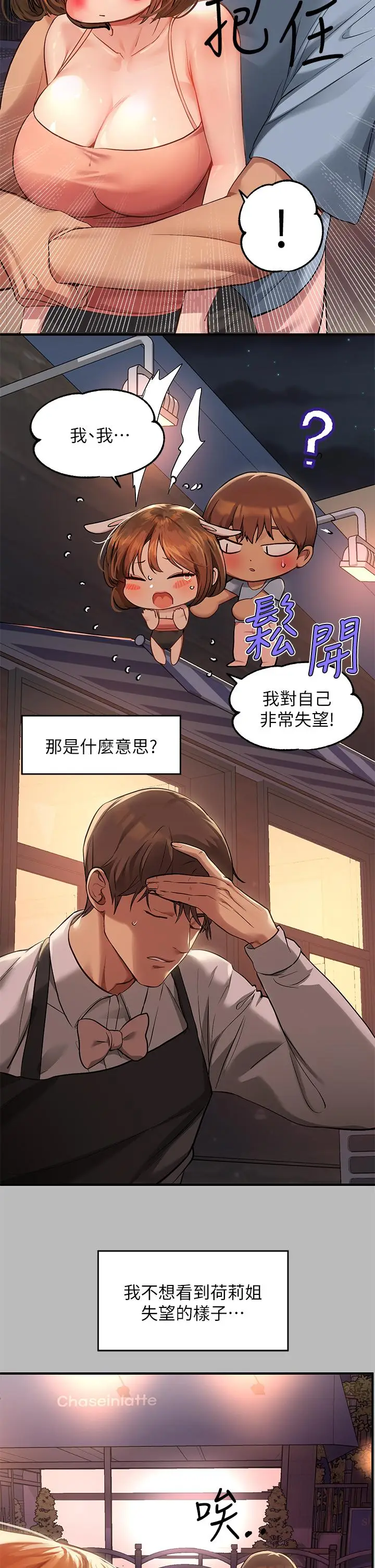 漫画《富家女姐姐》第54话第31张图