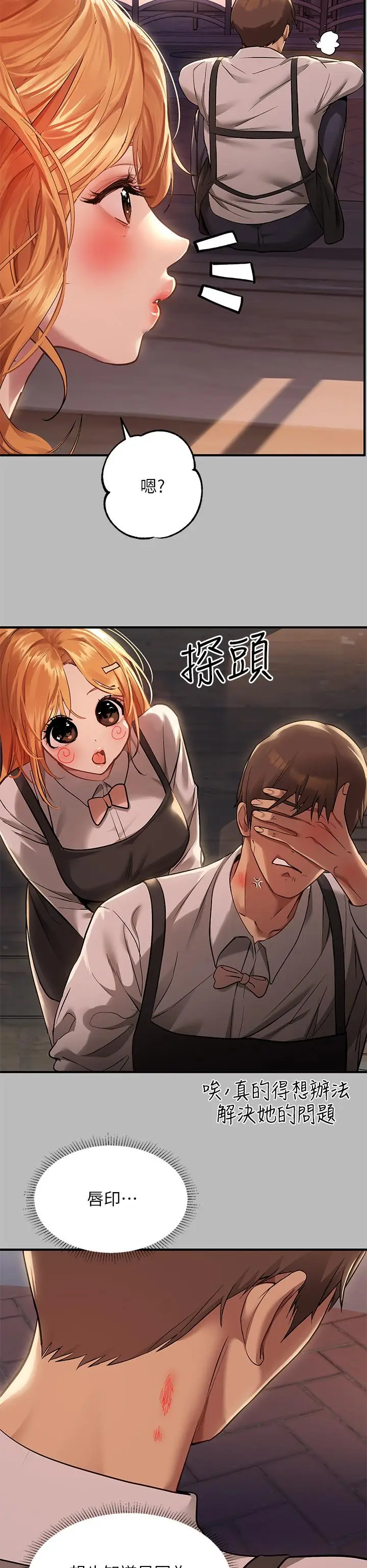 漫画《富家女姐姐》第54话第32张图