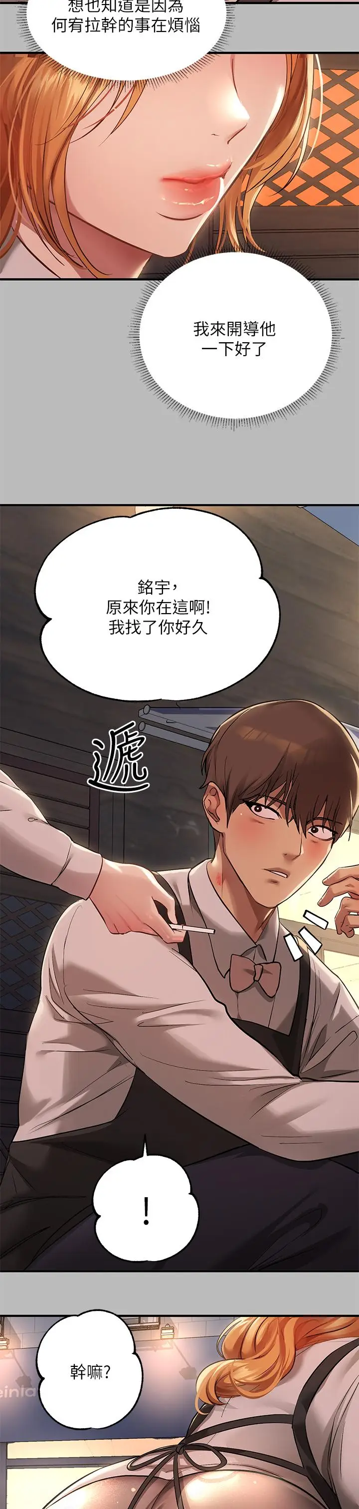 漫画《富家女姐姐》第54话第33张图