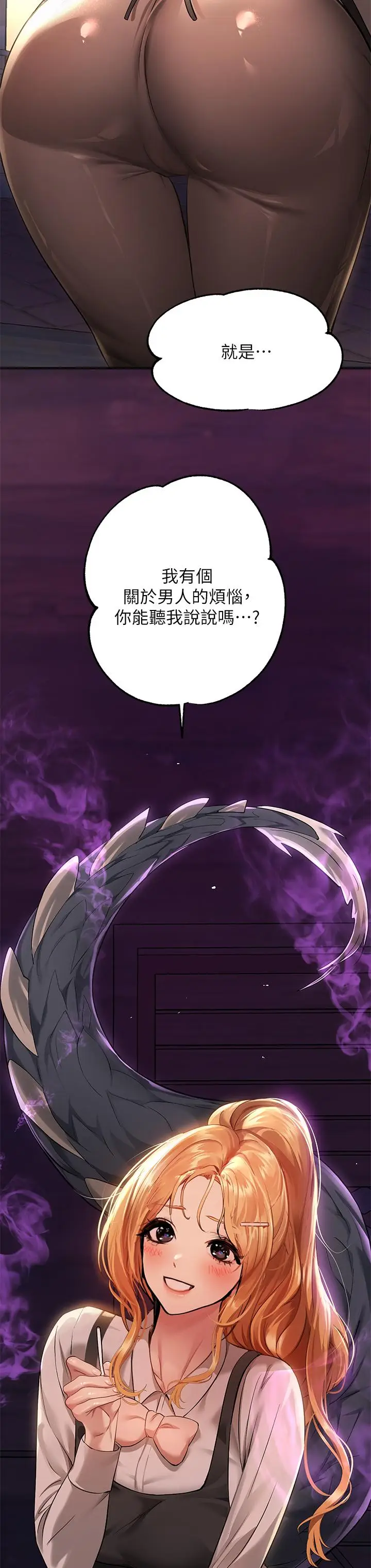 漫画《富家女姐姐》第54话第34张图