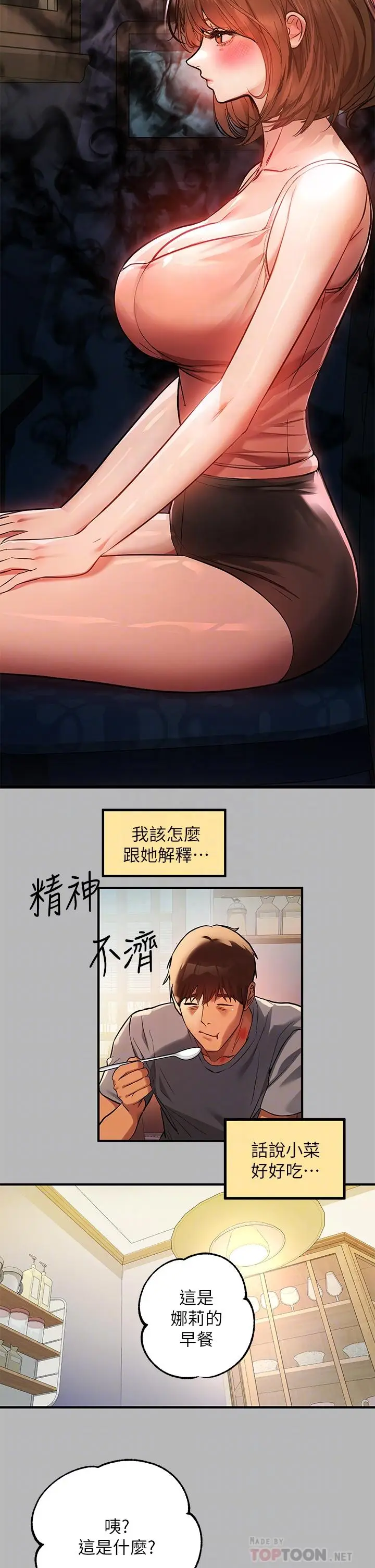 漫画《富家女姐姐》第54话第4张图