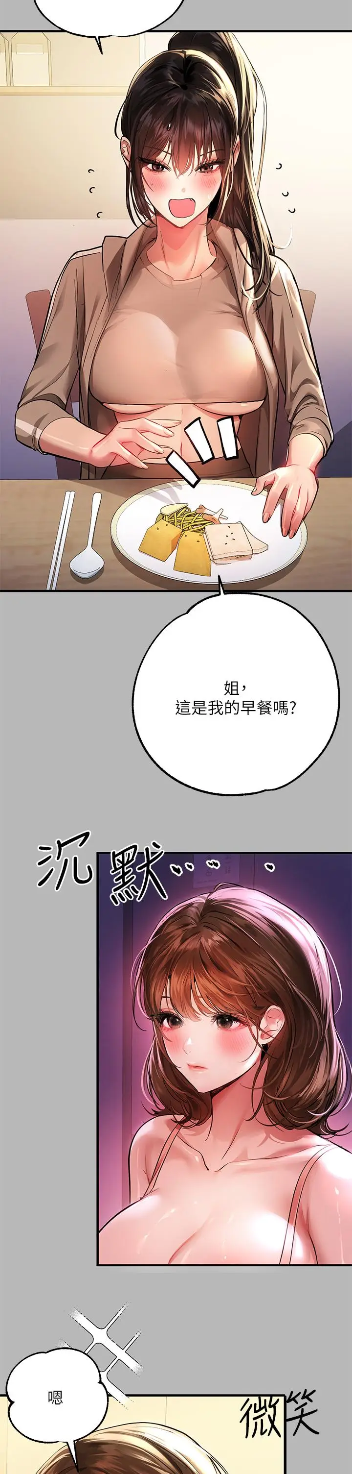 漫画《富家女姐姐》第54话第5张图