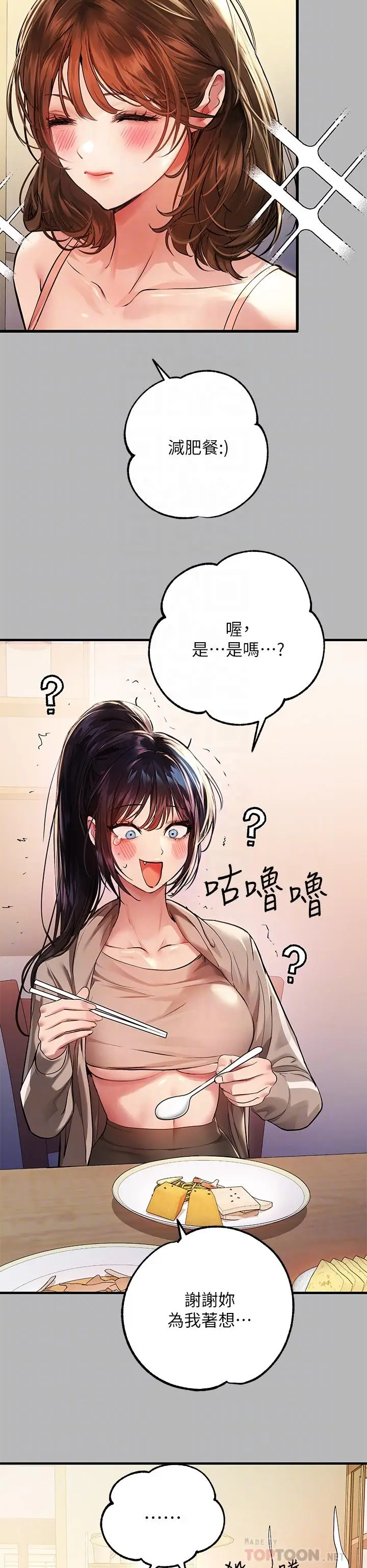 漫画《富家女姐姐》第54话第6张图
