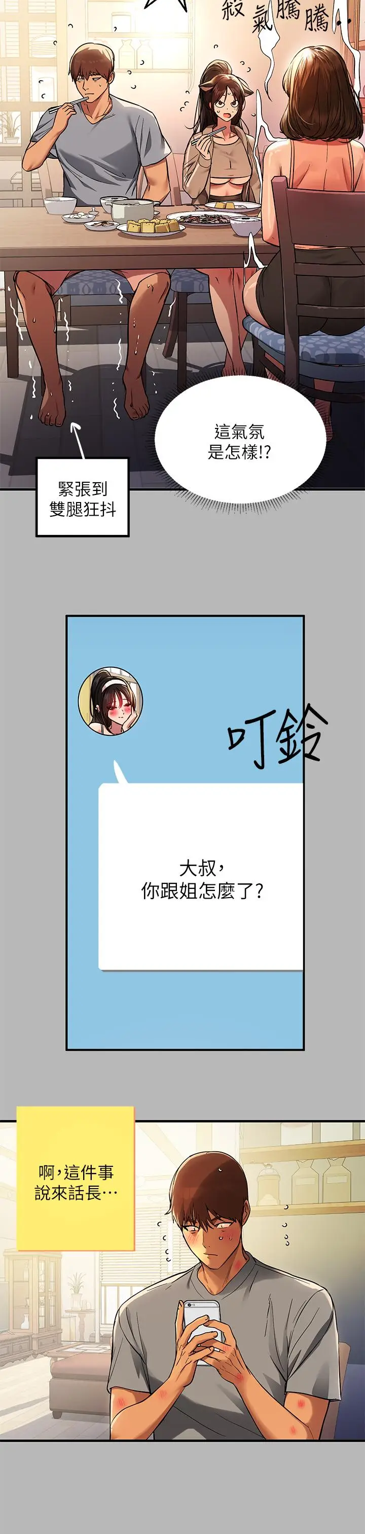 漫画《富家女姐姐》第54话第7张图