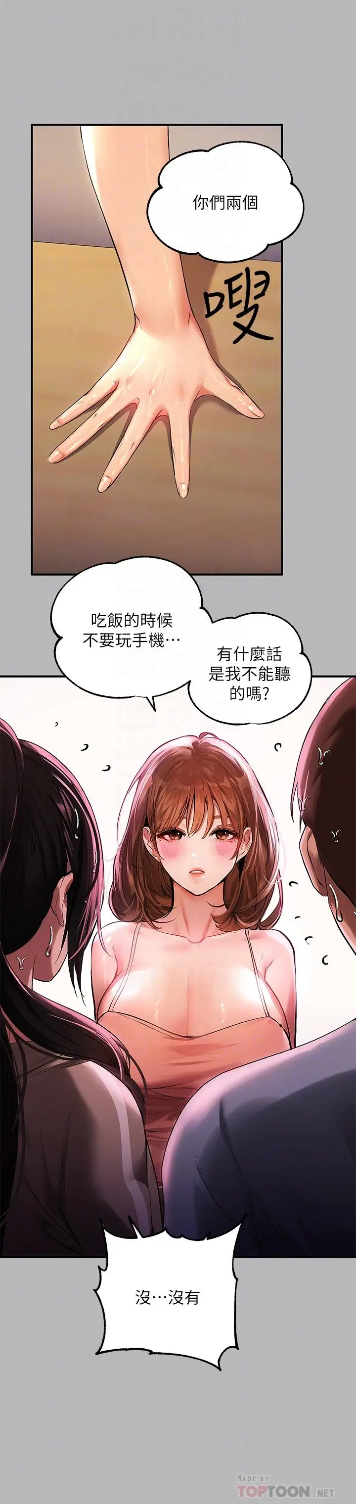 漫画《富家女姐姐》第54话第8张图