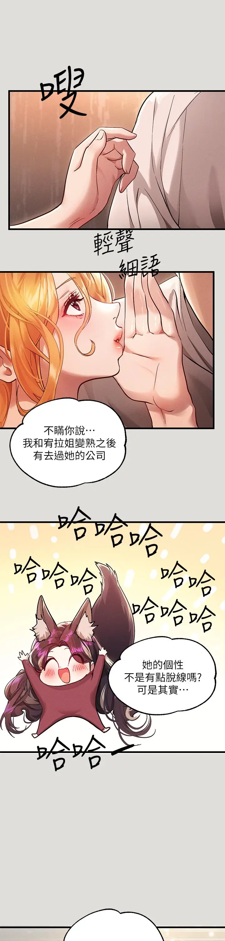 漫画《富家女姐姐》第55话第11张图