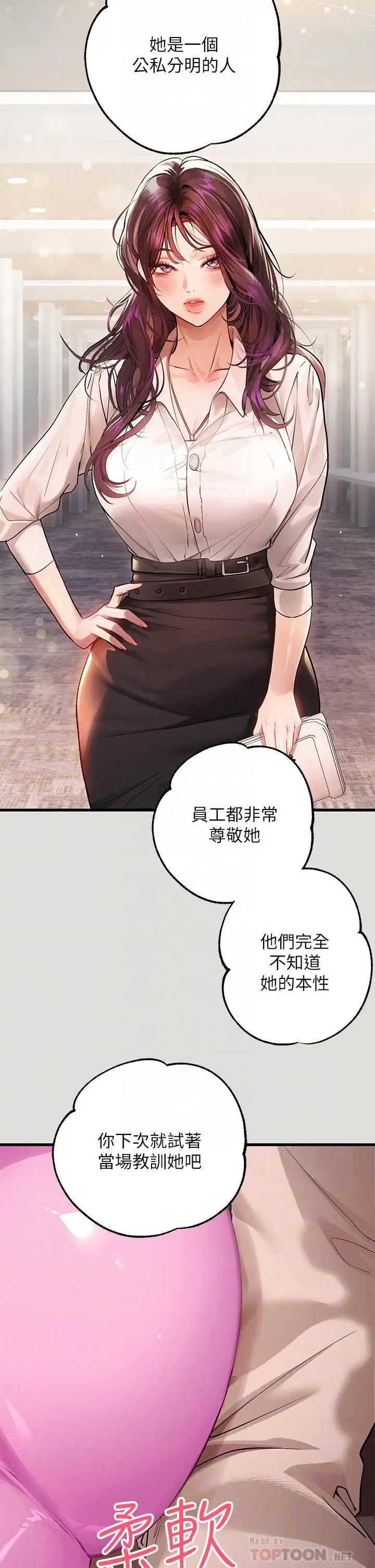 漫画《富家女姐姐》第55话第12张图