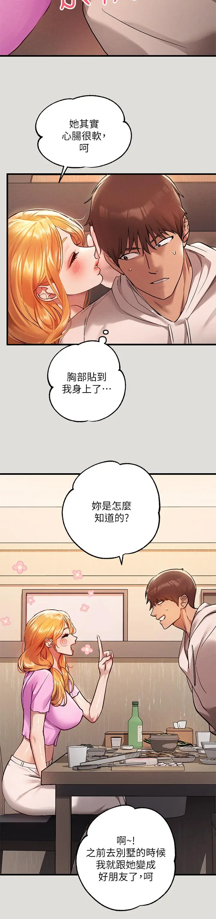 漫画《富家女姐姐》第55话第13张图
