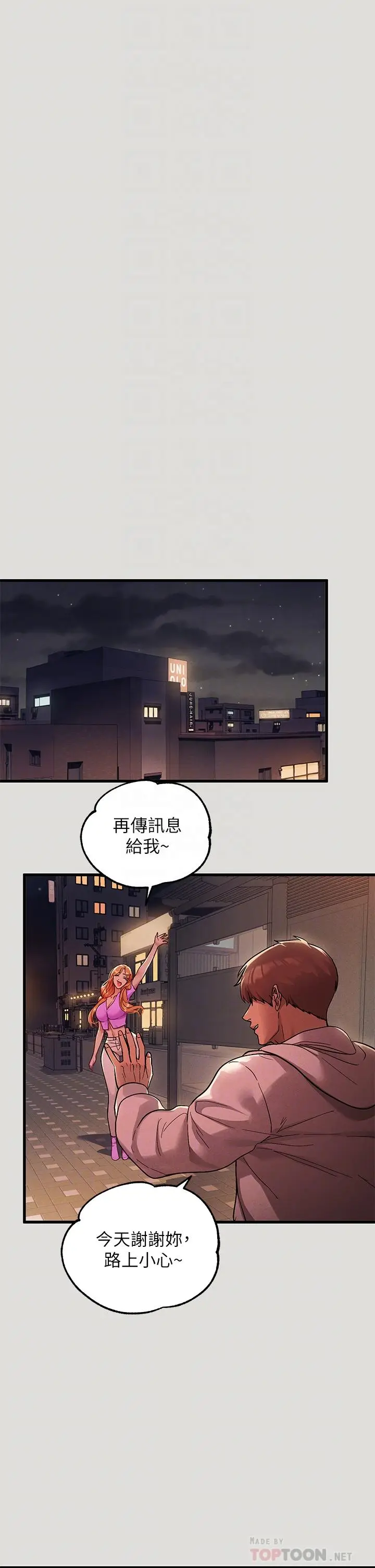 漫画《富家女姐姐》第55话第14张图