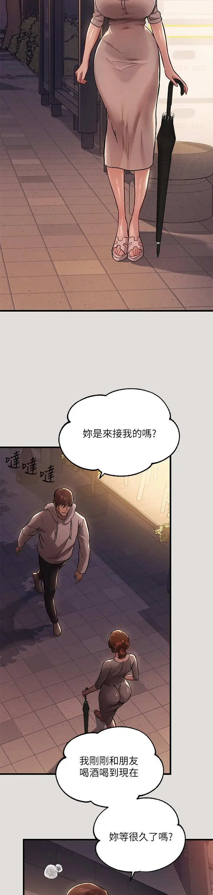 漫画《富家女姐姐》第55话第17张图